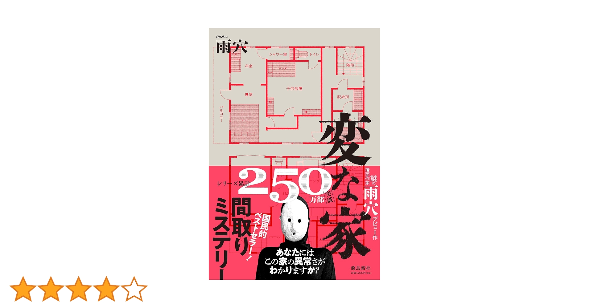 【たん】変な家 雨穴著 ゲームソフト 変な家 | 雨穴 |本 | 通販 | Amazon